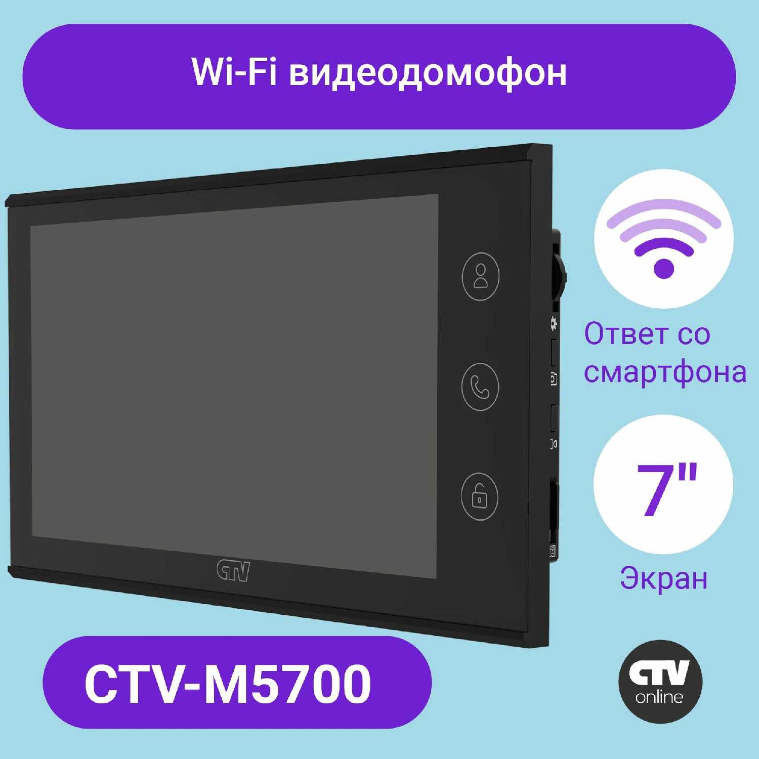 CTV Монитор видеодомофона с Wi-Fi (M5700) фотография 13