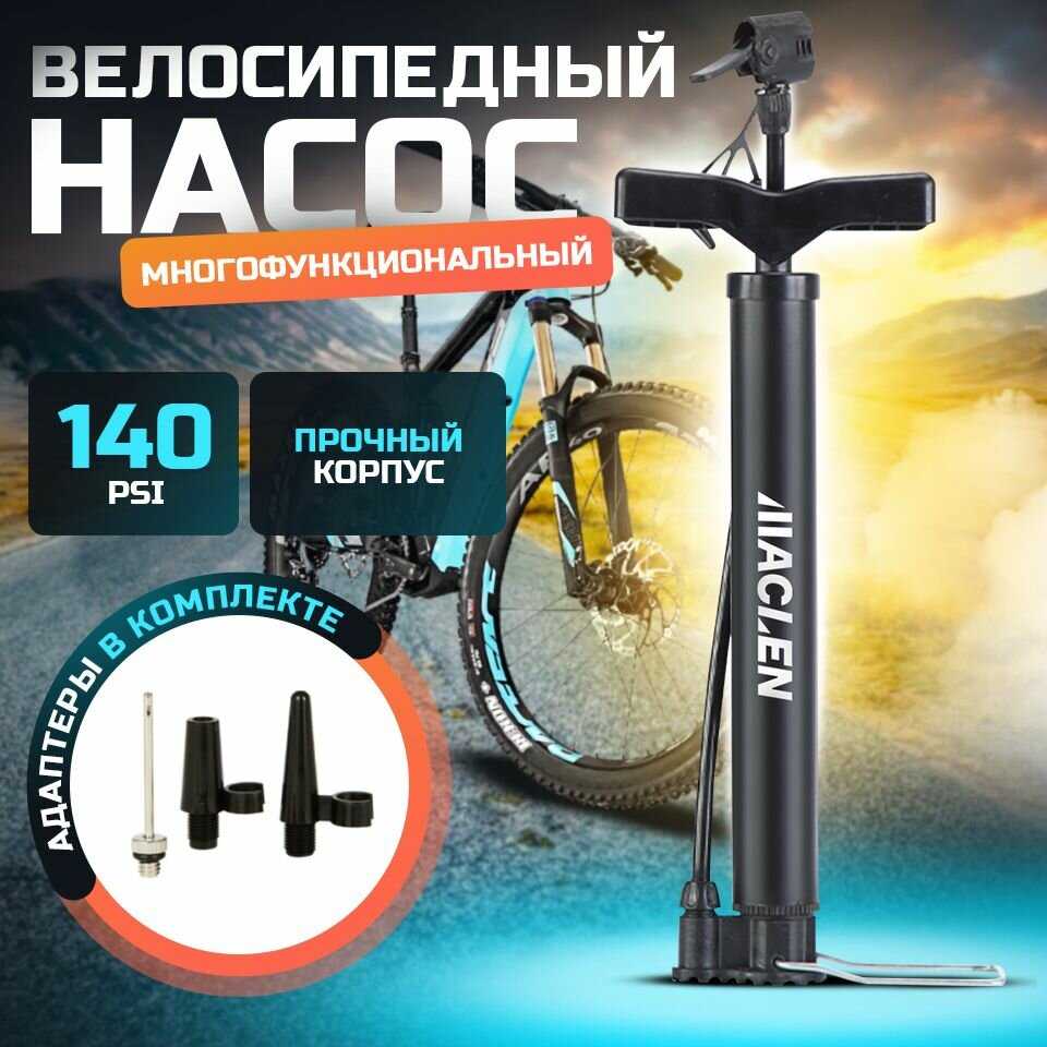 Насос велосипедный ручной