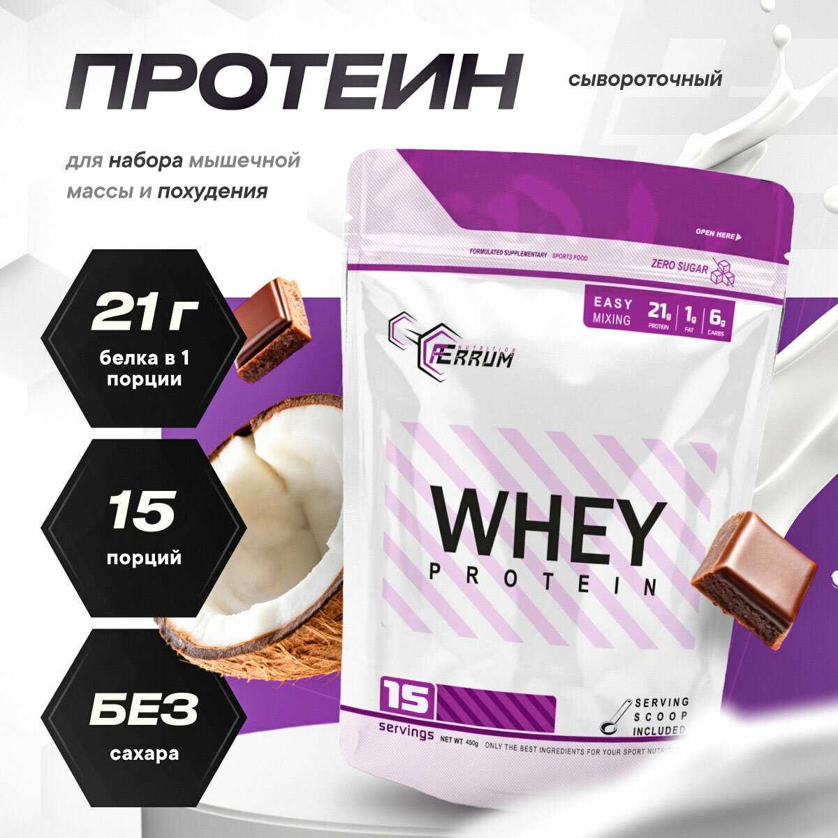 Протеин Ferrum Nutrition Whey Protein (900 грамм, 30 порций) фотография 14