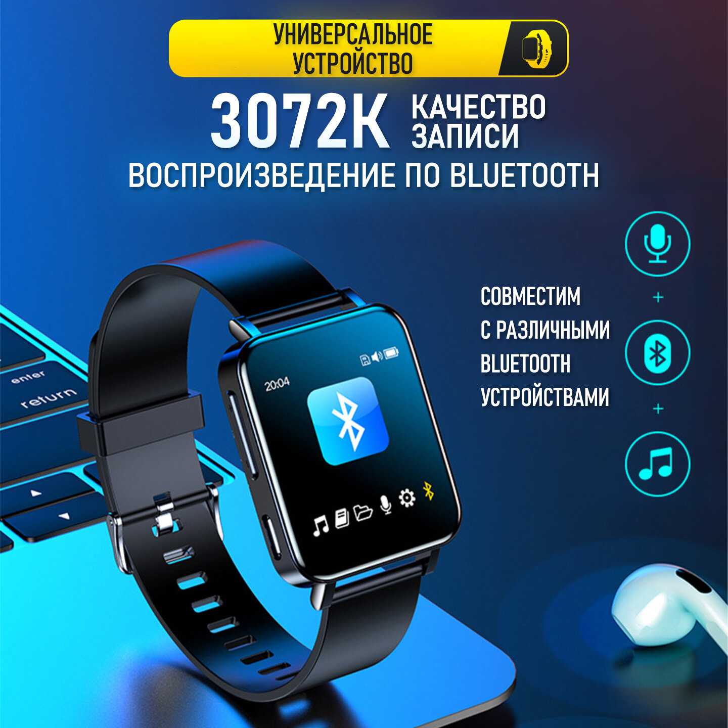 MP3 плеер BENJIE MP3 плеер с Bluetooth и диктофон в виде наручных часов (64 GB) фотография 2