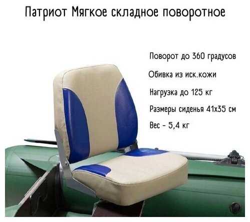 Кресло в лодку ПВХ Патриот Мягкое складное поворотное фотография 2