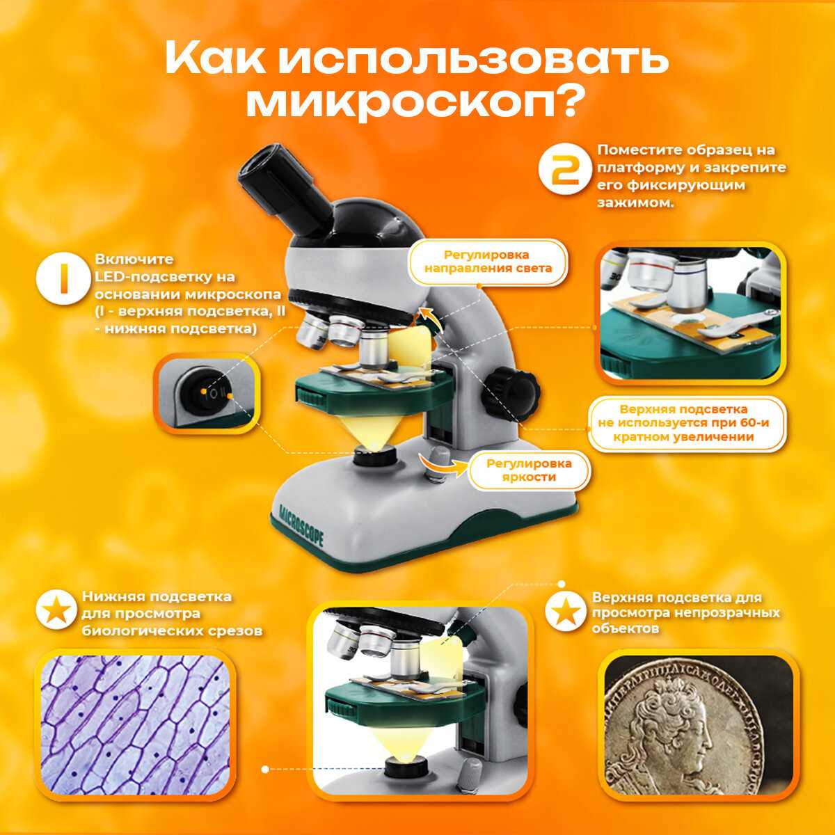 Микроскоп детский школьный с подсветкой фотография 26