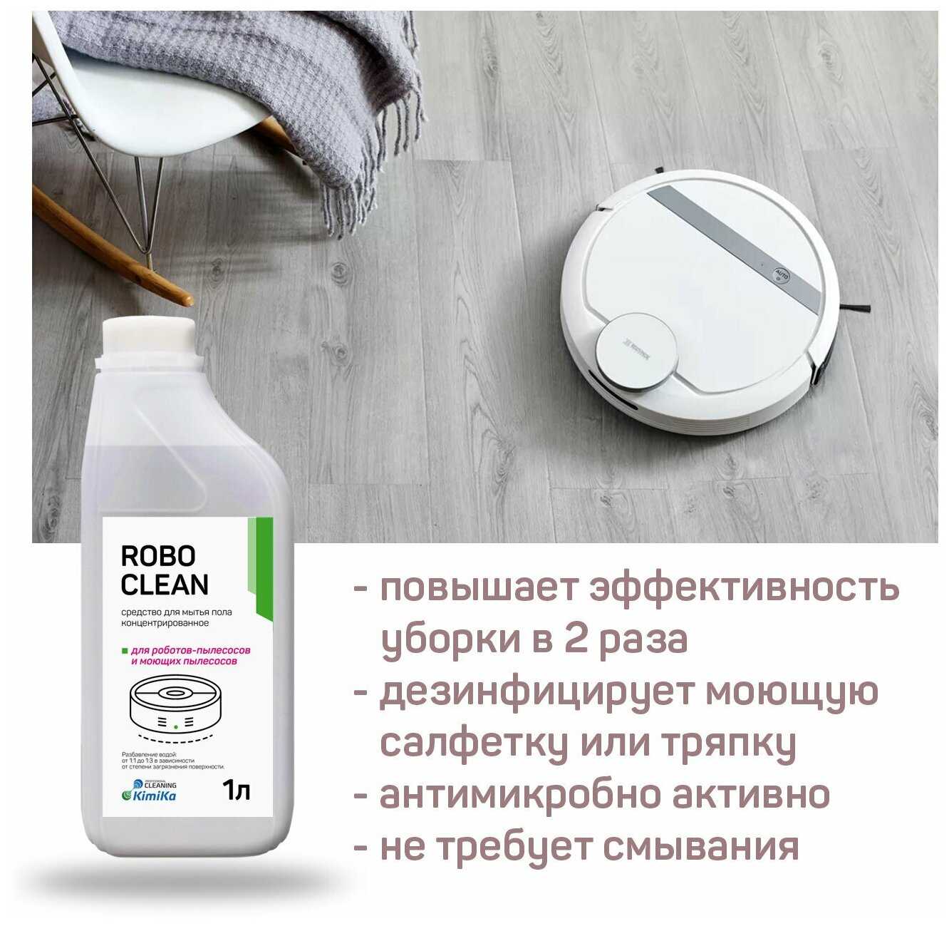 Средство для моющего пылесоса KimiKa Robo Clean, для мытья полов, 1 литр, концентрат фотография 1