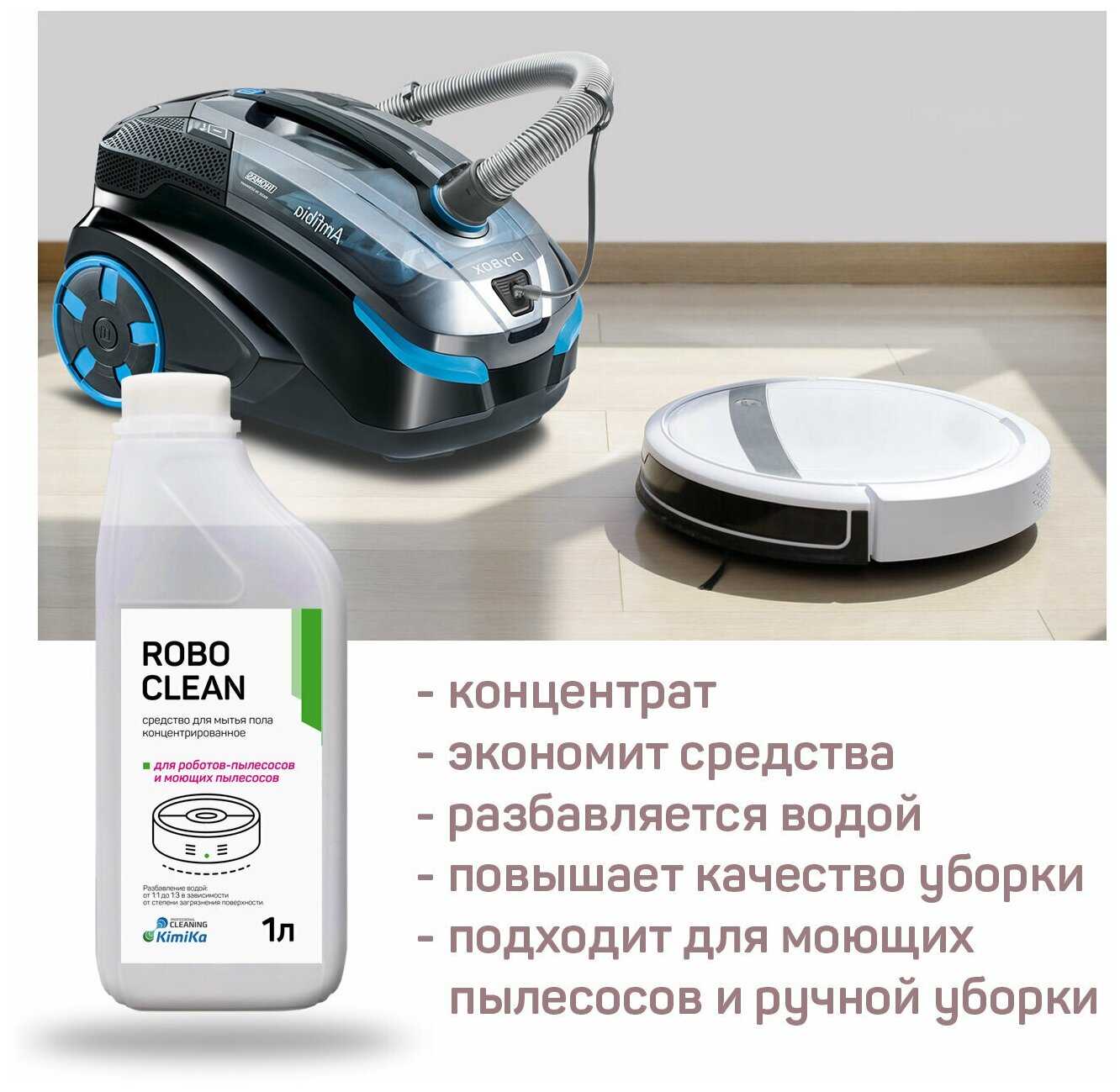 Средство для моющего пылесоса KimiKa Robo Clean, для мытья полов, 1 литр, концентрат фотография 2