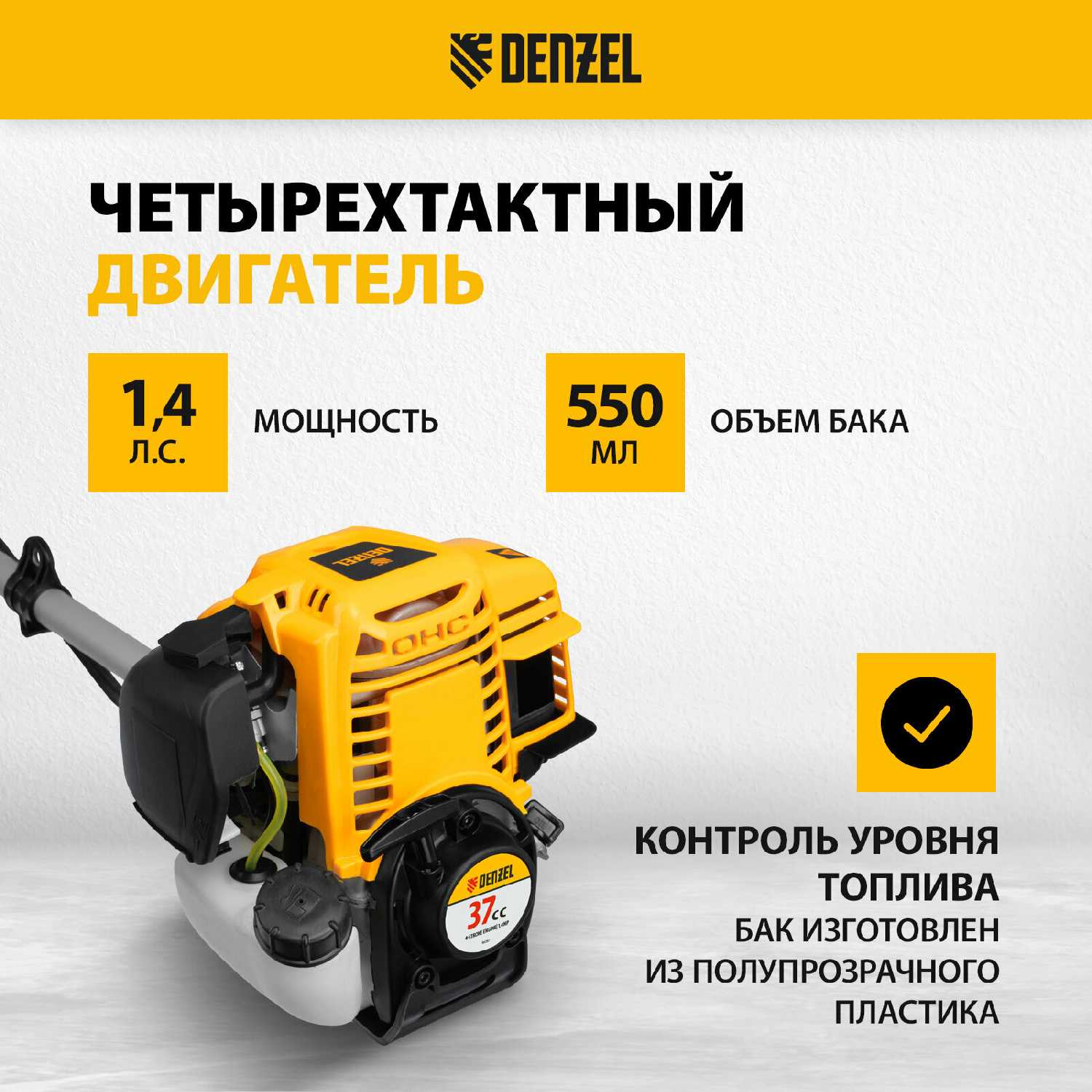 Триммер бензиновый Denzel DTL-37-4T фотография 2