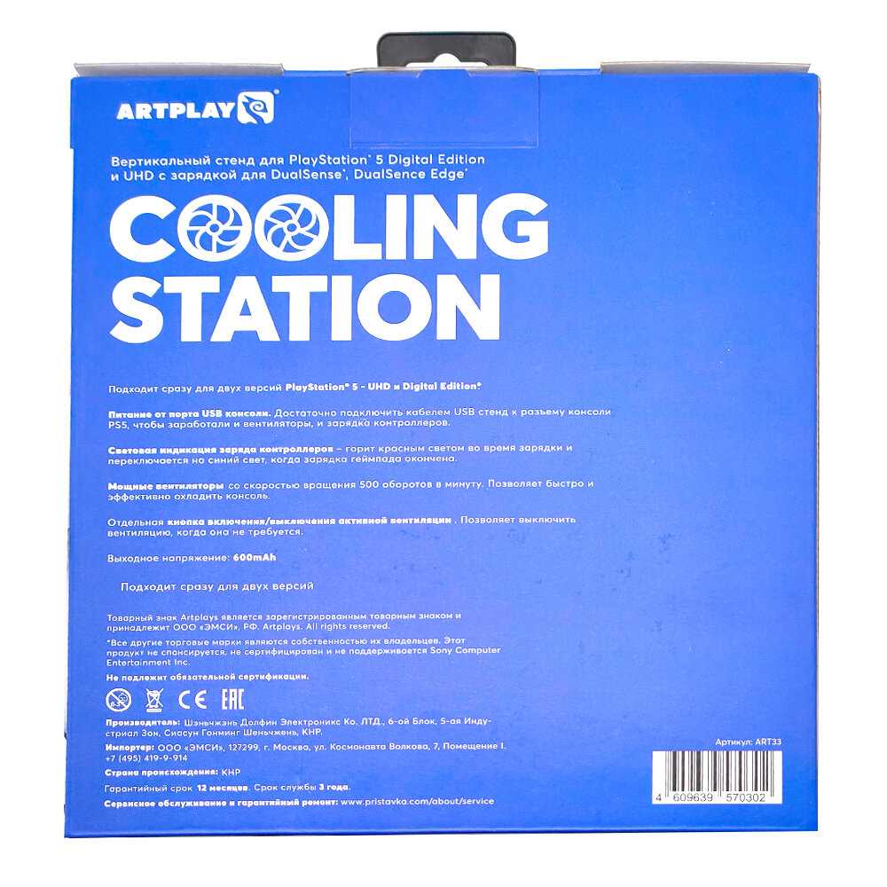 Стенд Artplays Cooling Station (ART33) фотография 8