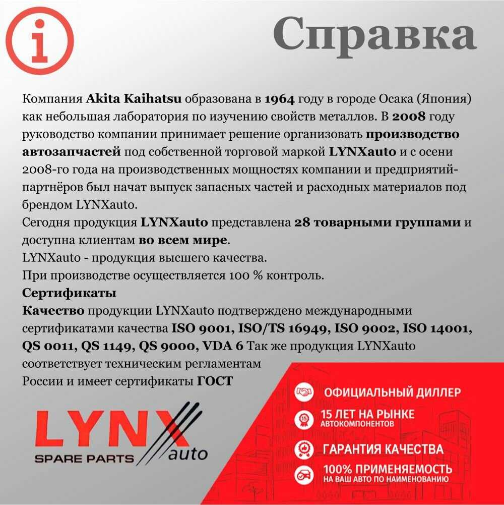 Щетки стеклоочистителя LYNX Комплект гибридных щеток (530/530) фотография 6