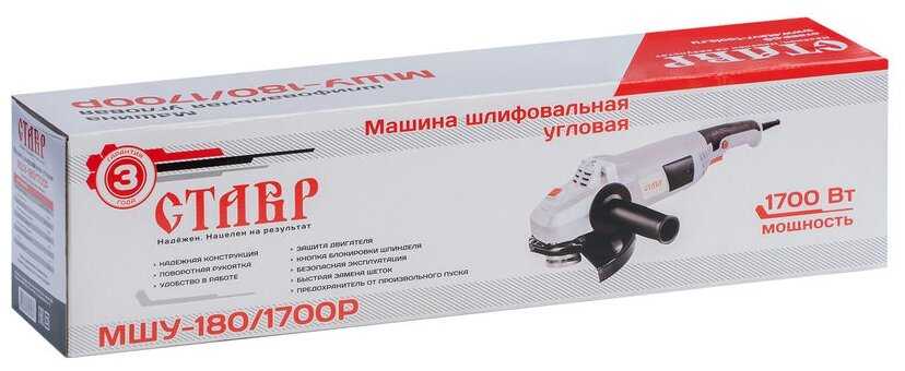 УШМ СТАВР МШУ-180/1700Р, 180 мм фотография 4