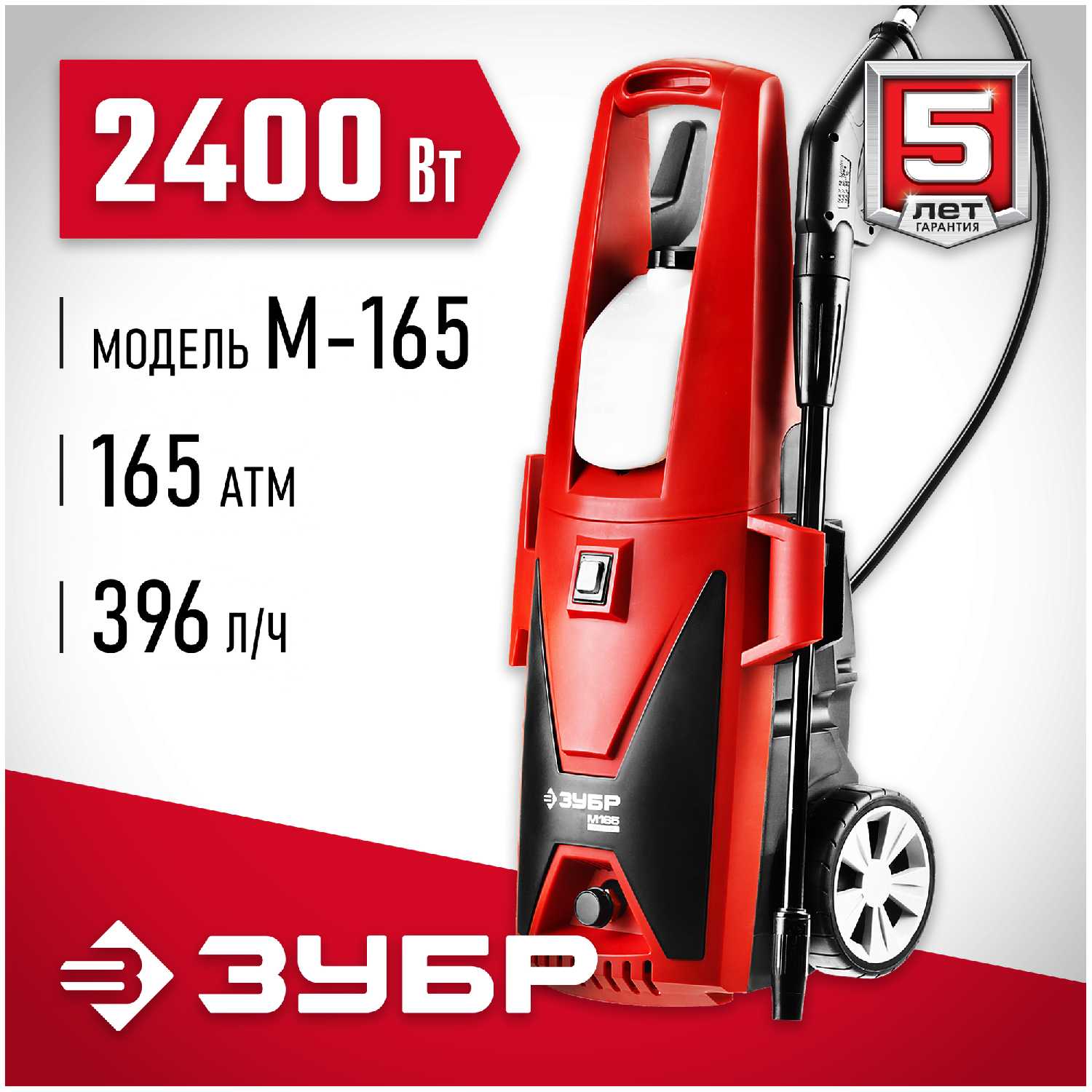 Мойка высокого давления ЗУБР АВД-165 фотография 17