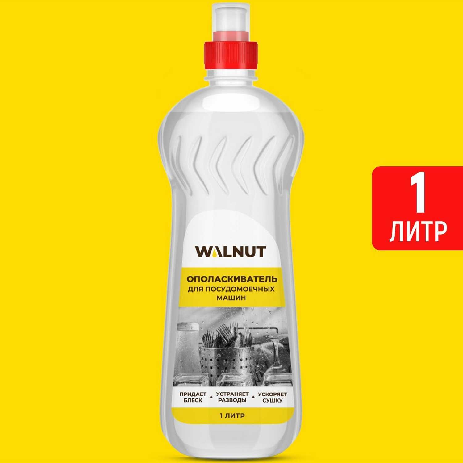Ополаскиватель для посудомоечной машины