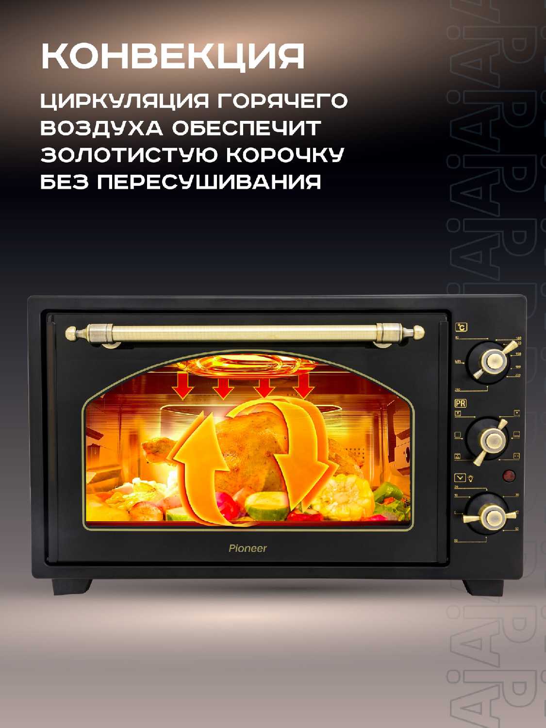 Ретро-электропечь Pioneer Ретро-электропечь (MO5145G) фотография 8