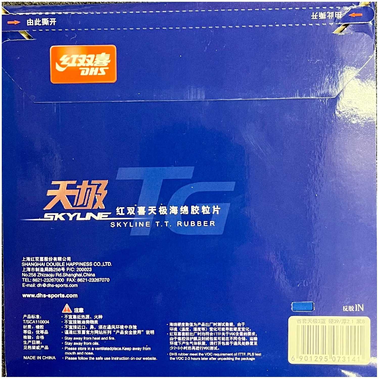 Накладка для настольного тенниса DHS SKYLINE 3 PROVINCIAL BLUE SPONGE черный фотография 1