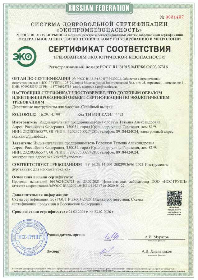 Инструмент для массажа Skalka Скалка Коромысло 