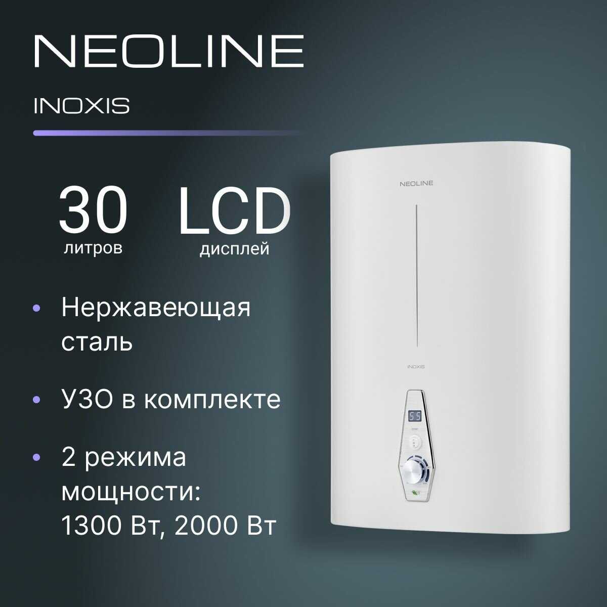 Водонагреватель NEOLINE NWH 100 INOXIS