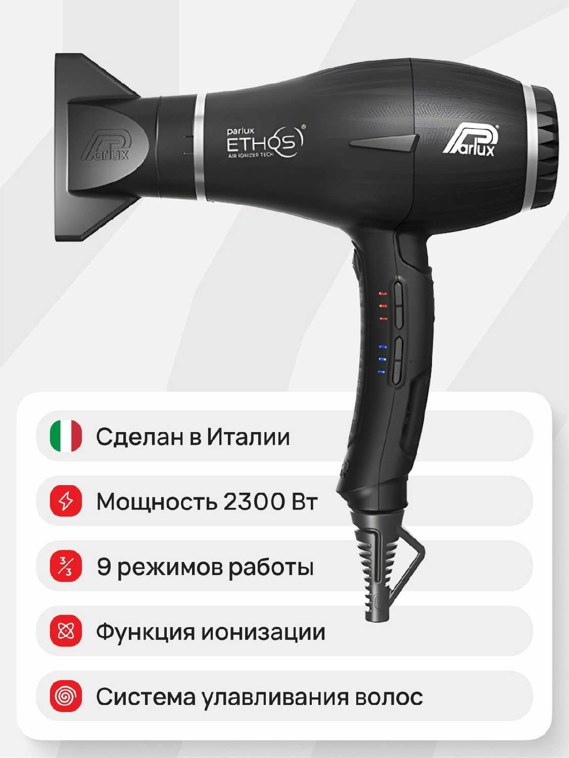 Фен Parlux Ethos+Magic Sense фотография 3