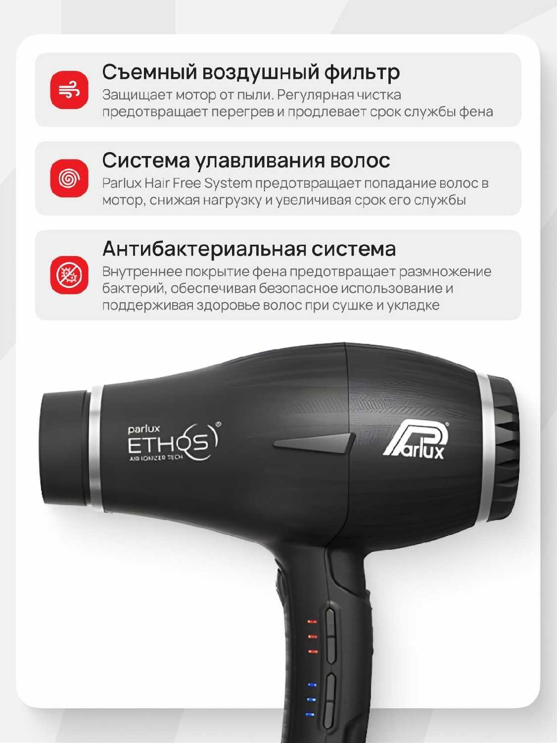 Фен Parlux Ethos+Magic Sense фотография 7
