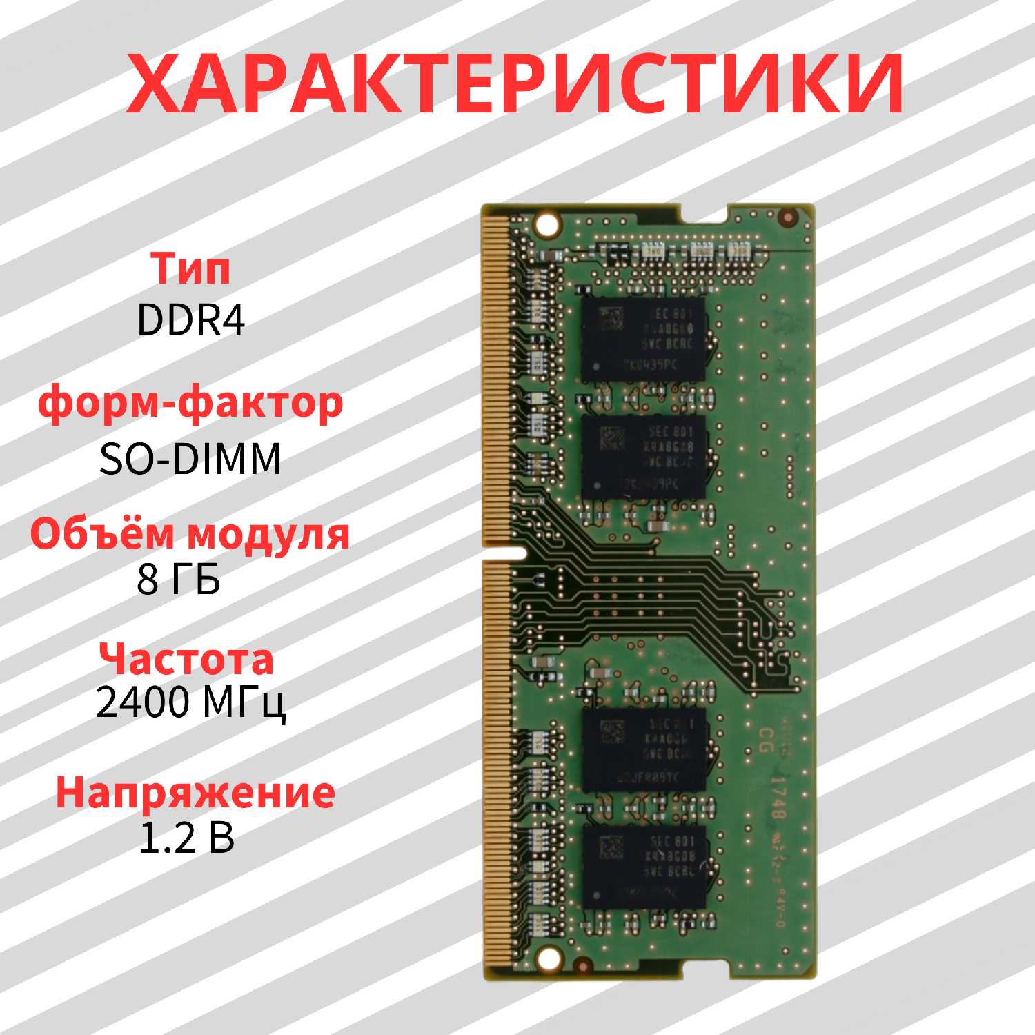 Оперативная память DDR4 8 ГБ 2400 МГц SODIMM (M471A1K43CB1-CRC) фотография 1