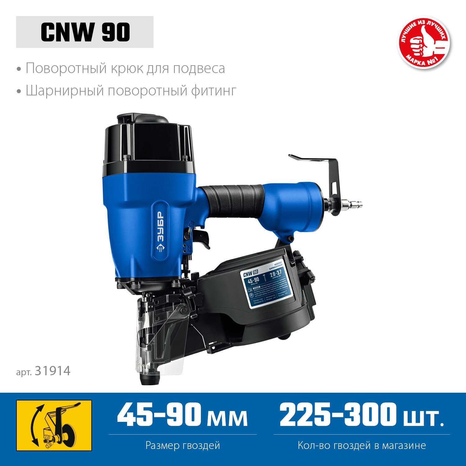 ЗУБР CNW-90, пневматический нейлер для барабанных гвоздей (31914) фотография 1