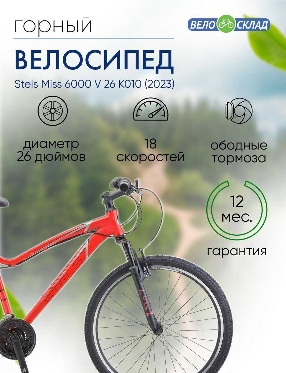 Женский велосипед Stels Miss 6000 V 26 (K010)