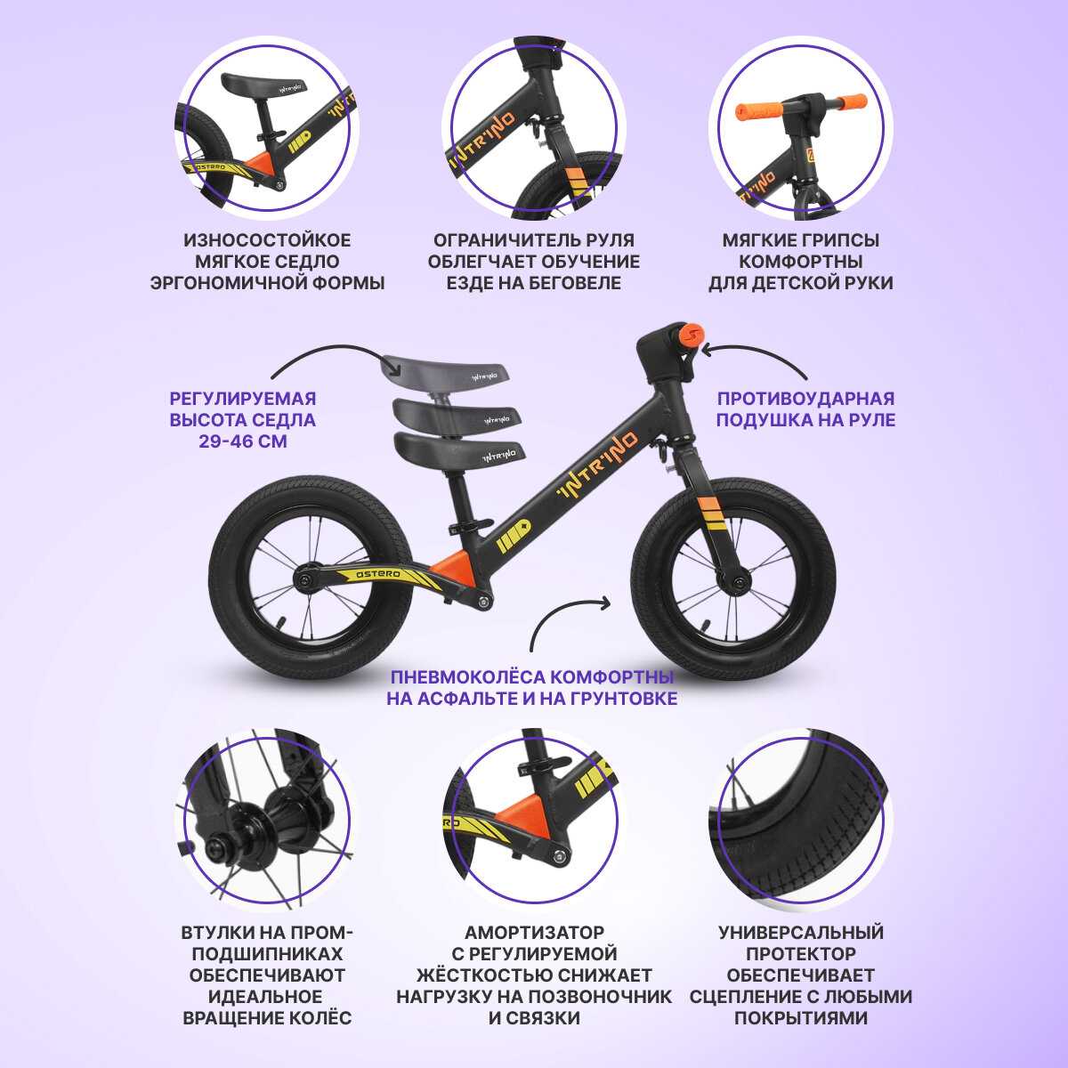 Беговел Intrino Astero фотография 3