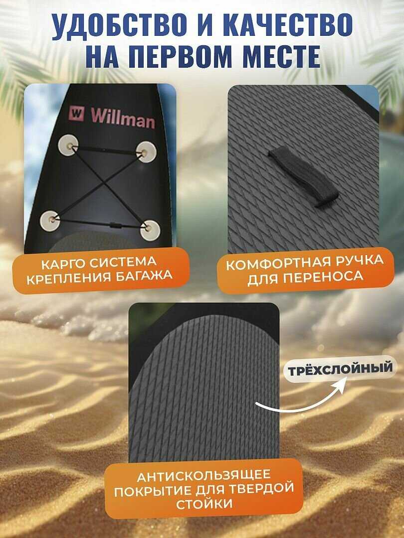 Сапборд Willman надувная доска для плавания с веслом, насос и сумка, поводок и плавник, с набором для ремонта фотография 15