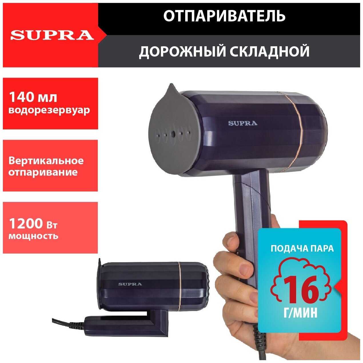Отпариватель SUPRA SBS-155 фотография 10