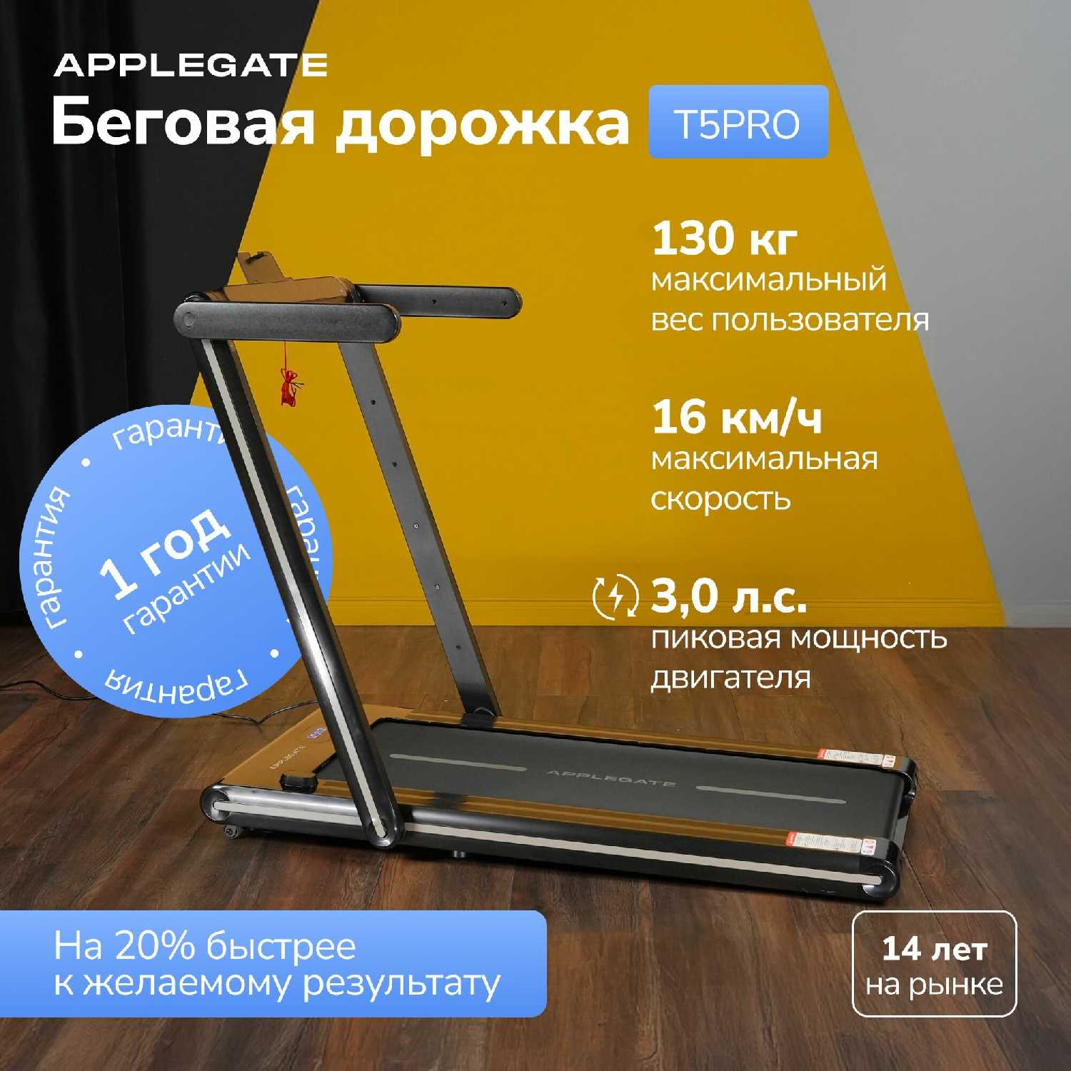 Беговая дорожка электрическая Applegate T5 Pro