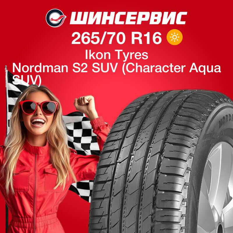 Летняя шина Ikon tyres Nordman S2 SUV (215/65 R16 98H) фотография 6