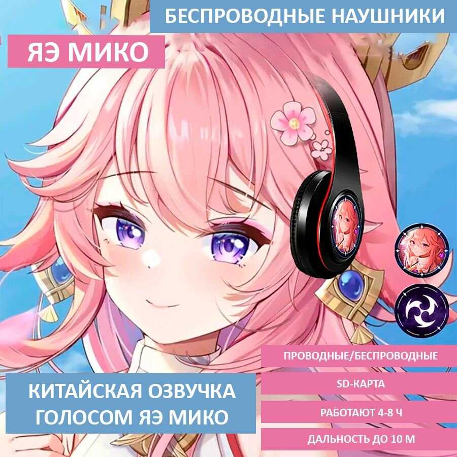 Беспроводные Bluetooth наушники Genshin Impact Странник фотография 23