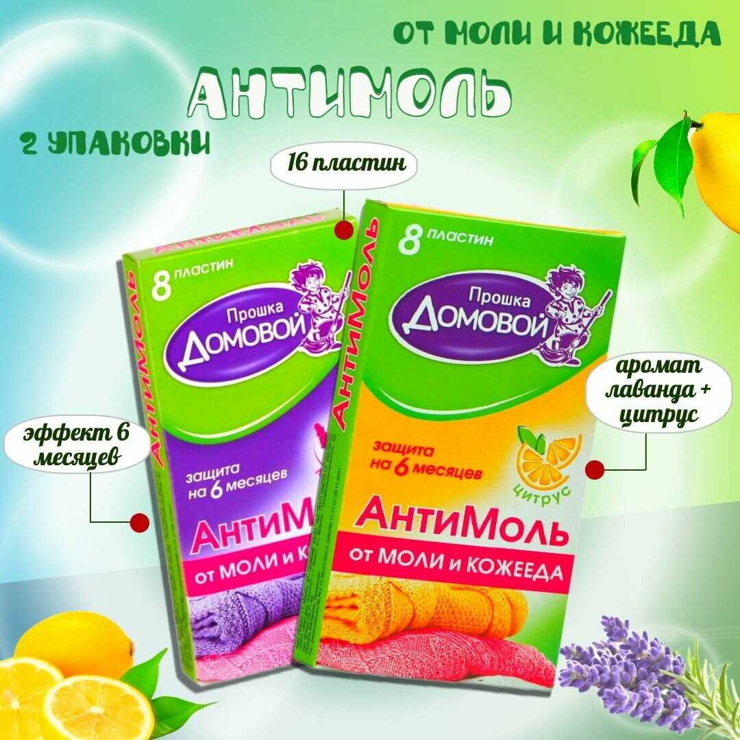 Средство от моли Антимоль