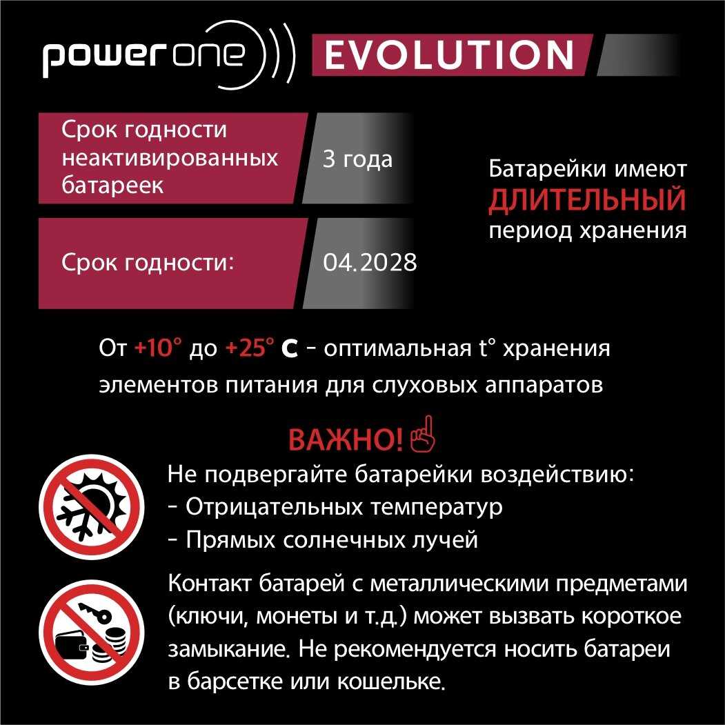 Батарейки Power One Evolution ZA10 фотография 2