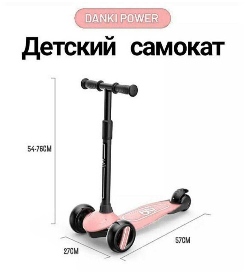 Самокат детский Danki Power (от 2 до 6 лет) фотография 6