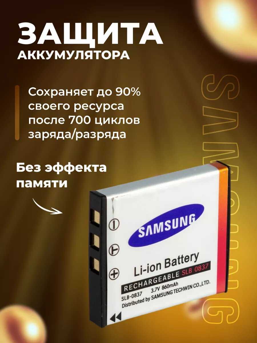 Аккумулятор Samsung SLB-0937 фотография 3