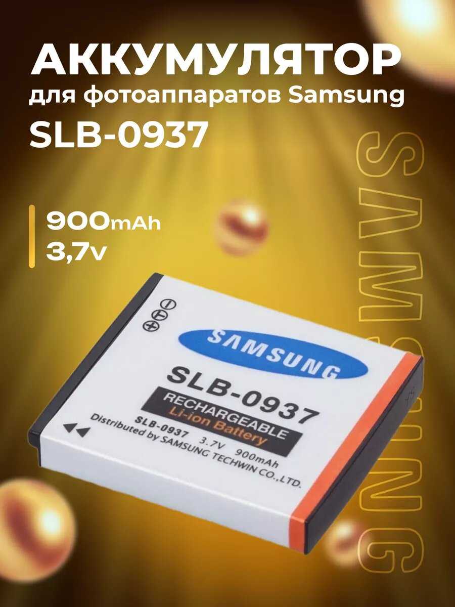 Аккумулятор Samsung SLB-0937 фотография 4