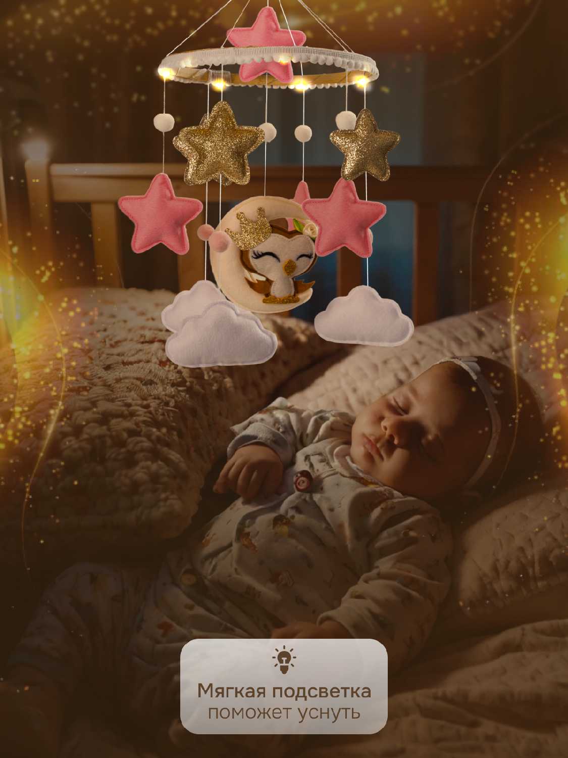 Мобиль в кроватку с подсветкой фотография 2