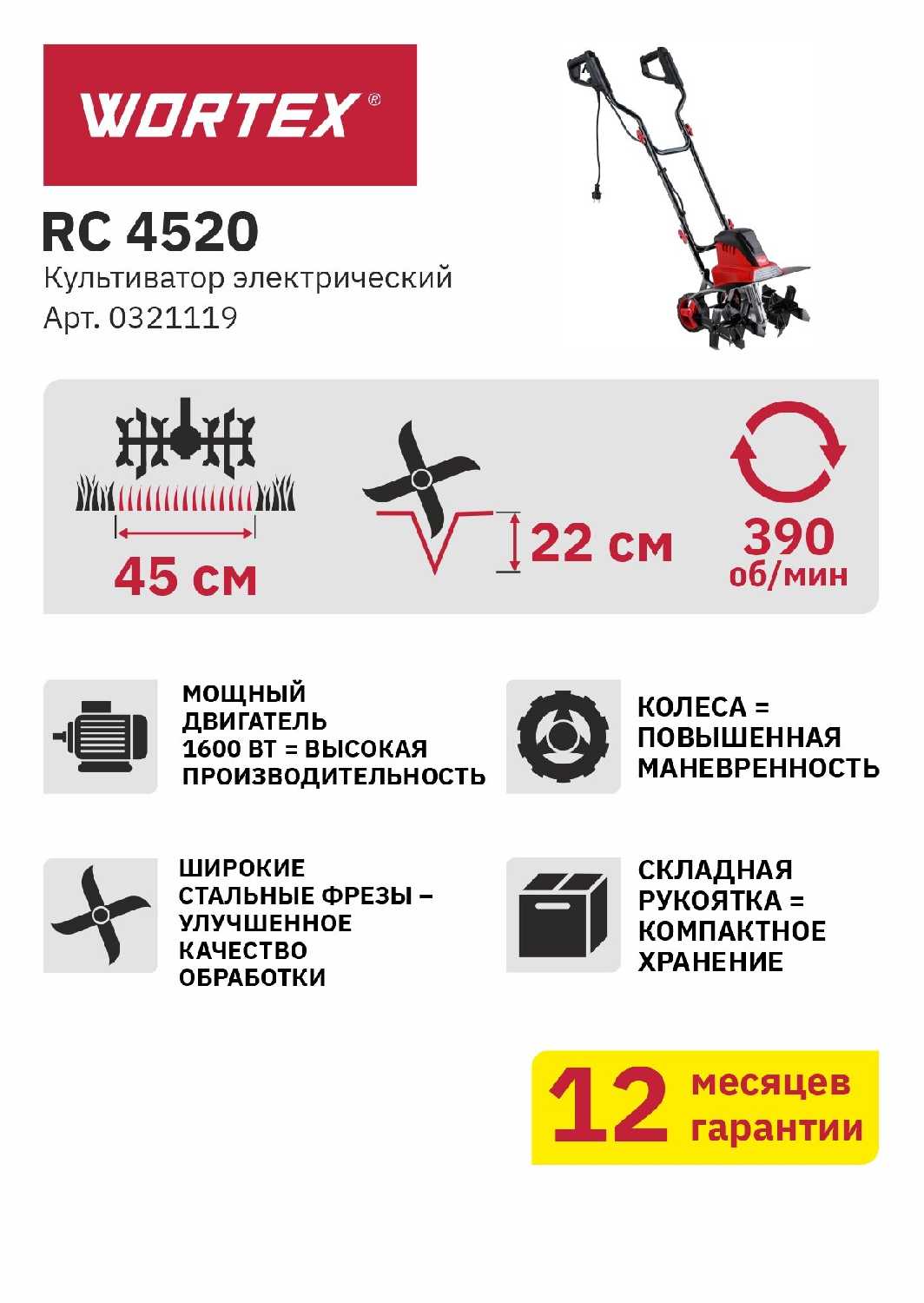 Культиватор электрический Wortex RC 4520 фотография 15