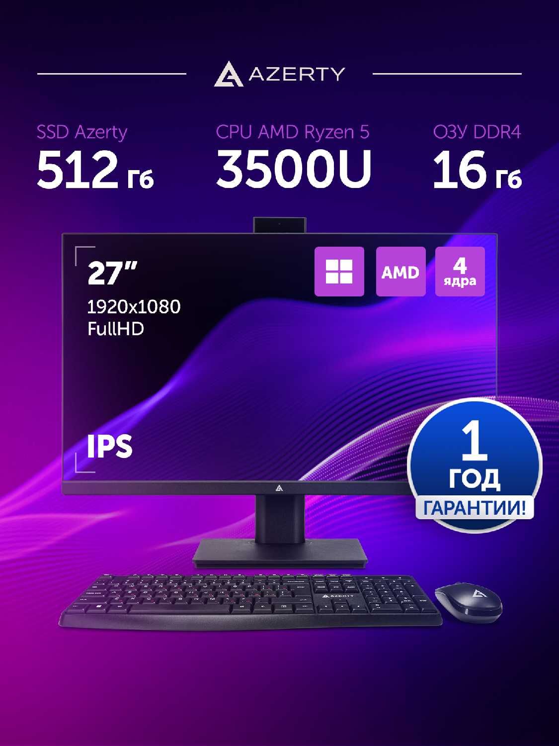 Моноблок Azerty AZ-2706 [27