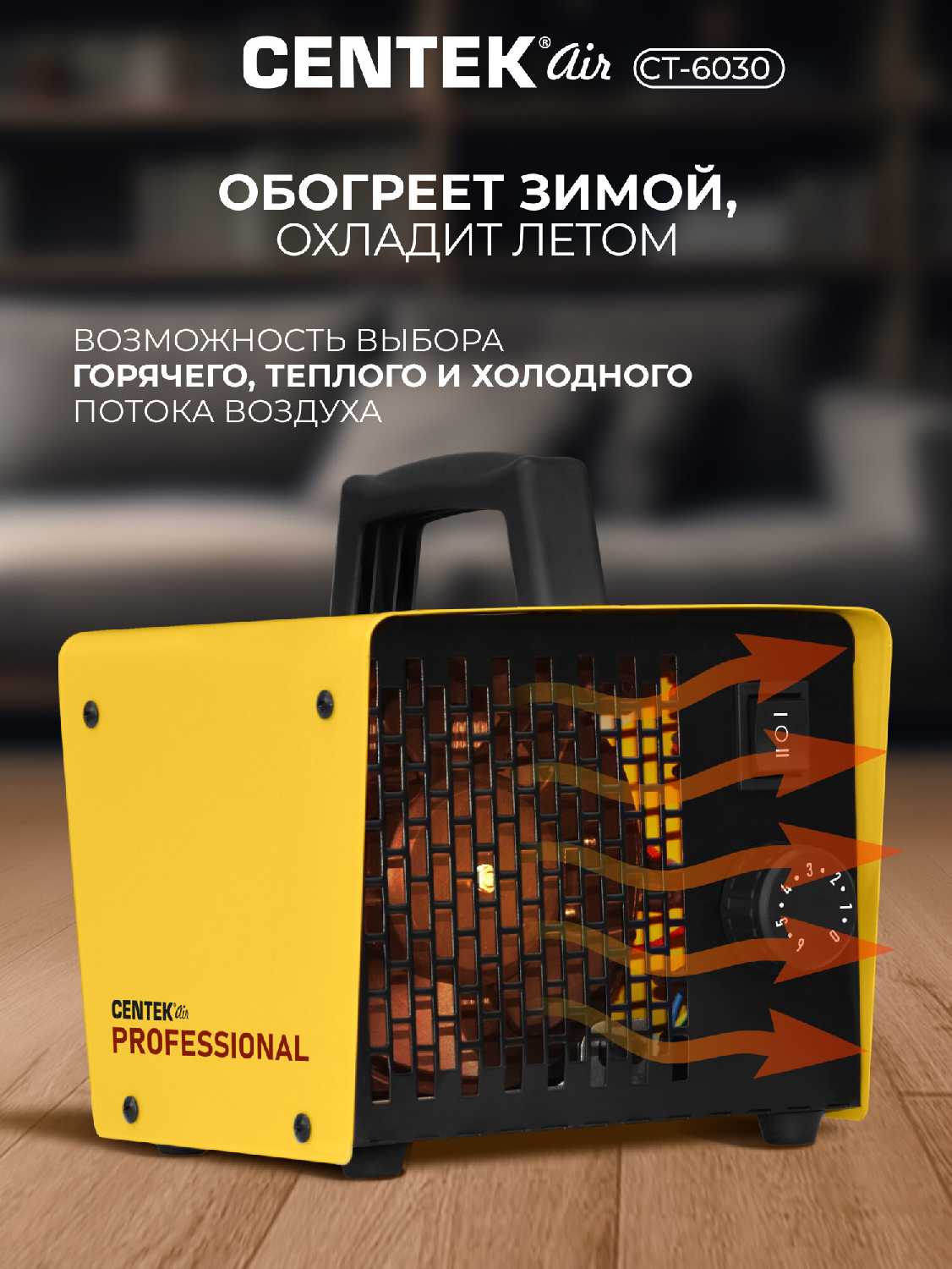 Тепловентилятор 2в1 настольный CENTEK CT-6022 с терморегулятором, 3 режима работы, 2 режима мощности, керамический нагреватель, защита от перегрева, функция вентилятора, 750/1500Вт, черно-красный фотография 2