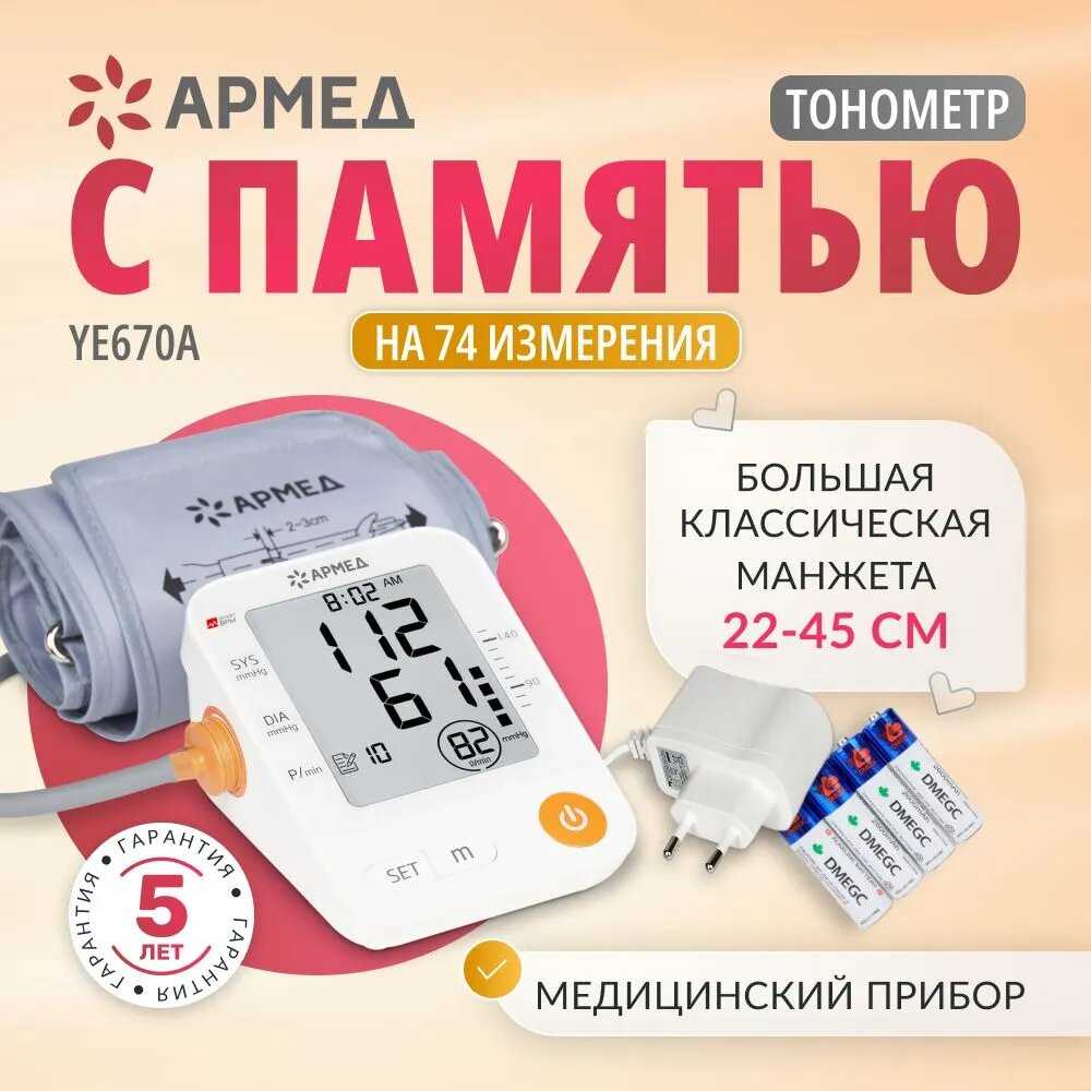 Тонометр автоматический Армед YE630AR фотография 18