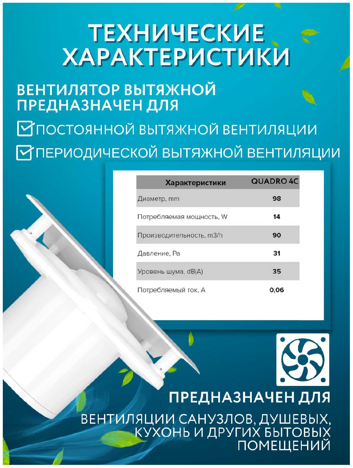 Стильный вытяжной вентилятор ERA QUADRO 4C D100 с обратным клапаном из крепкого пластика с защитой от влаги фотография 3