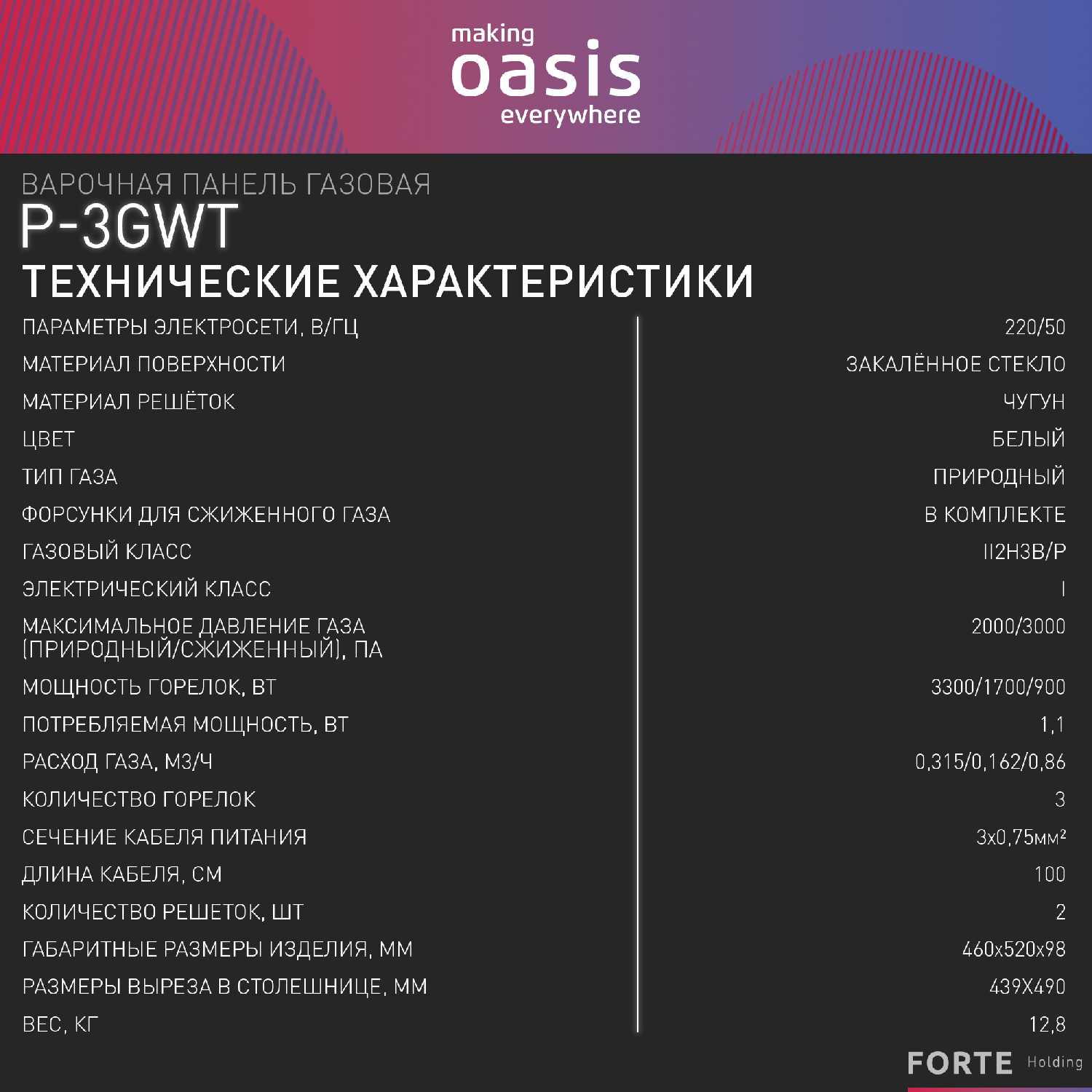 Газовая варочная панель Oasis P-3GWT фотография 10