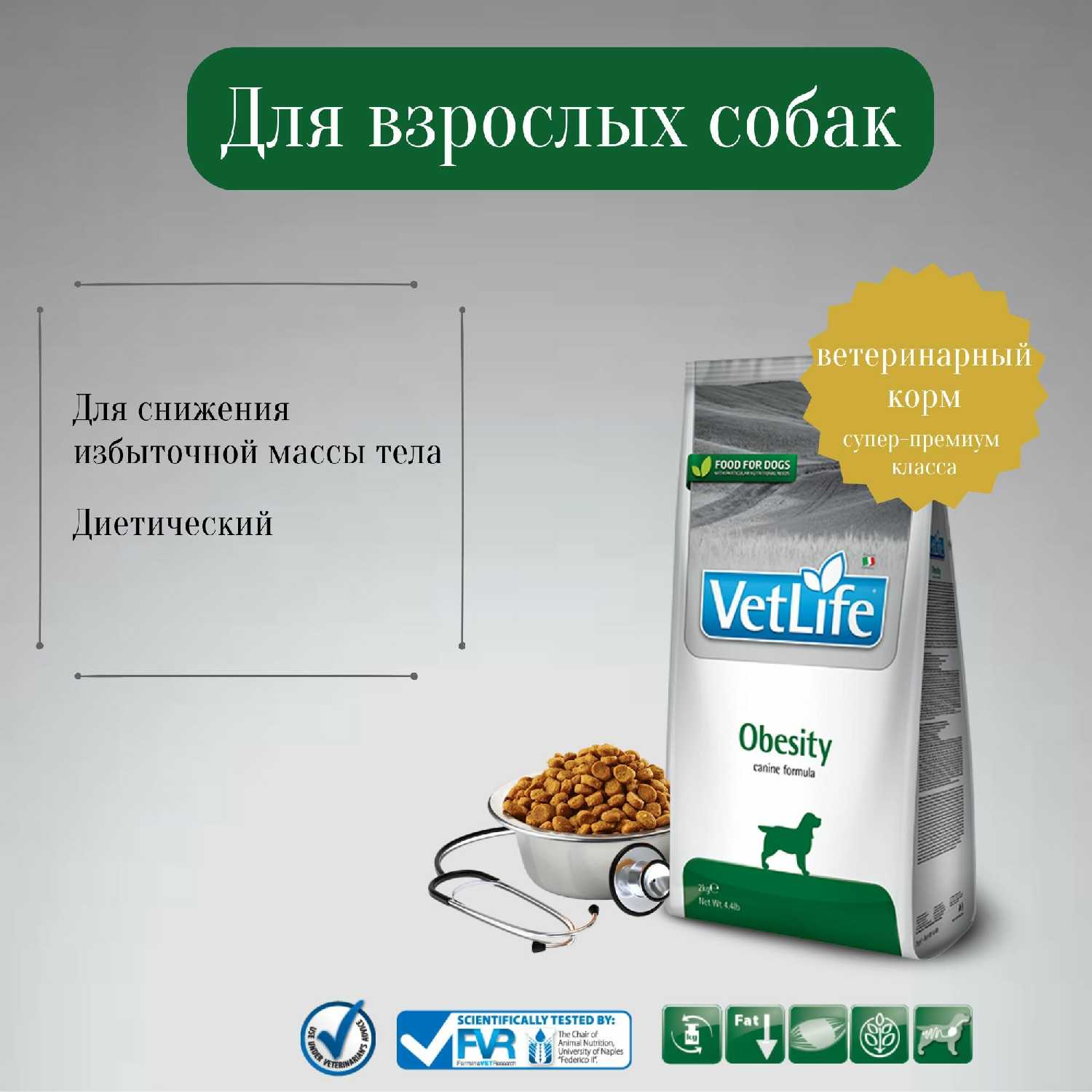 Корм для собак Farmina Vet Life Obesity фотография 3