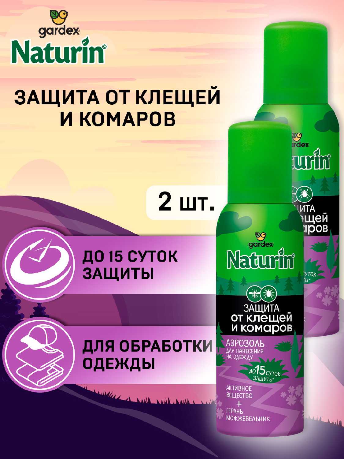 Средство от комаров и клещей на одежду Gardex Naturin Аэрозоль репеллент от комаров и клещей на одежду (100 мл х 2 шт) фотография 2