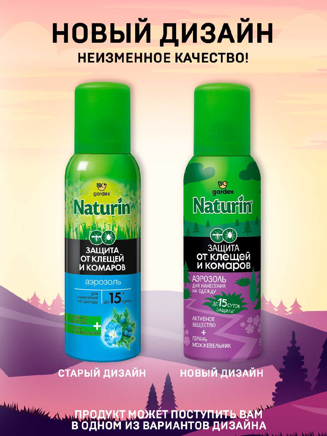 Средство от комаров и клещей на одежду Gardex Naturin Аэрозоль репеллент от комаров и клещей на одежду (100 мл х 2 шт) фотография 3