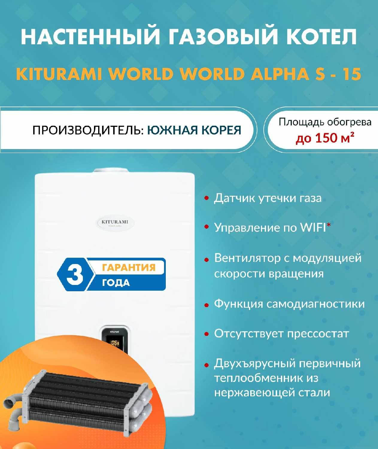 Газовый котел World Alpha S-15 фотография 1