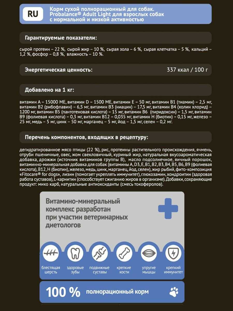 Корм для собак ProBalance Light фотография 10