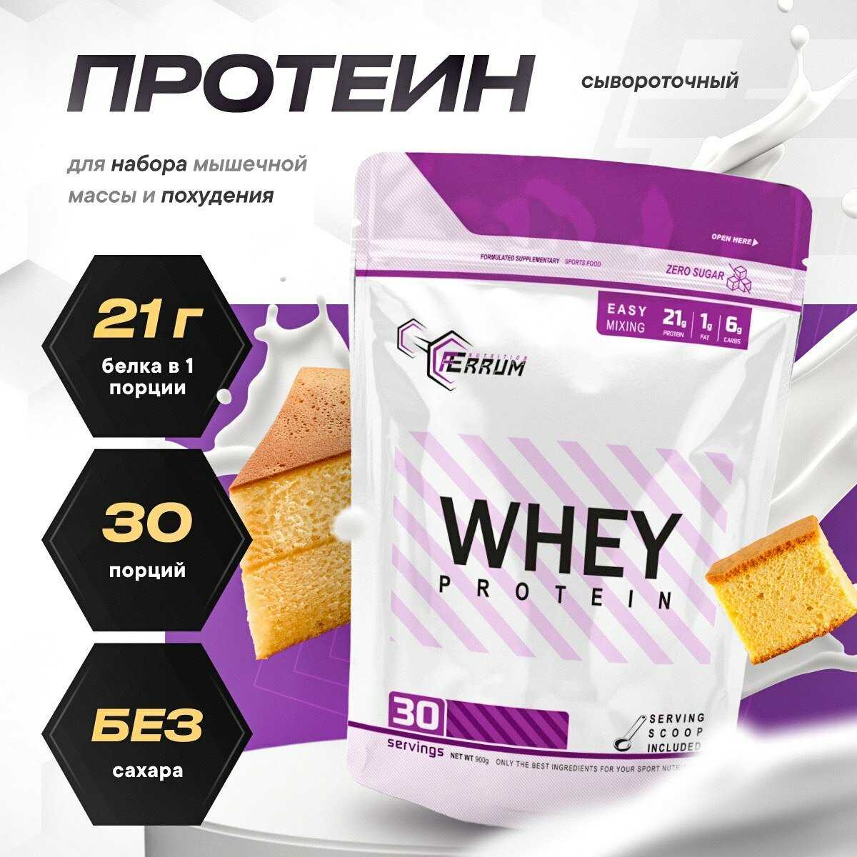 Протеин Ferrum Nutrition Whey Protein (900 грамм, 30 порций) фотография 12