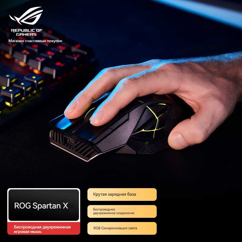 Беспроводная игровая мышь ROG Spartan X (PAW3370) фотография 13