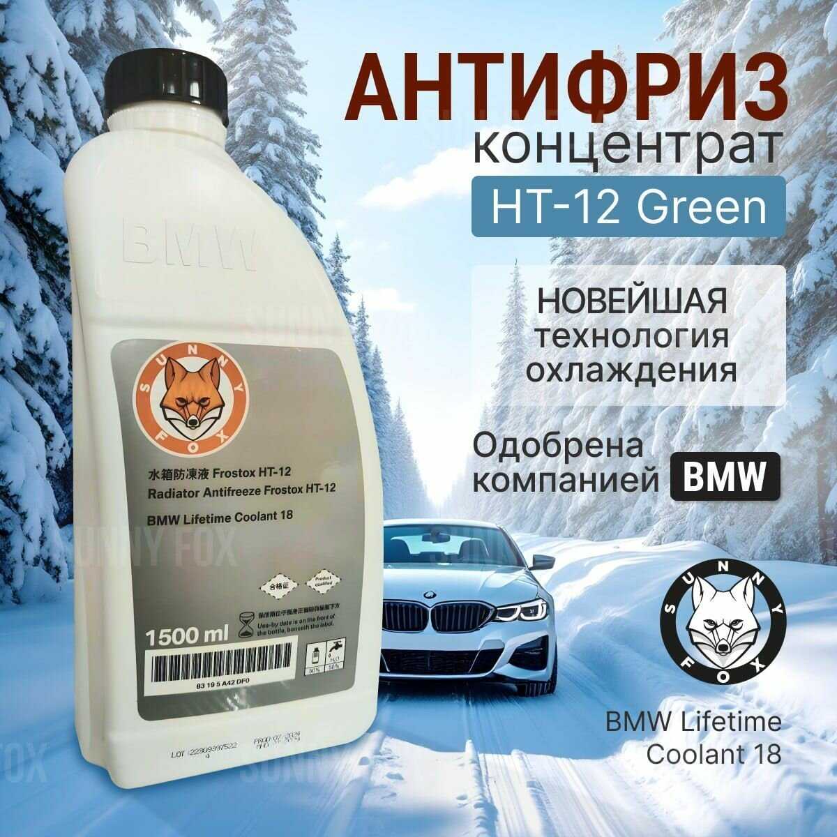 Антифриз Sunny fox Концентрат Sunny fox G11 (83512355290)