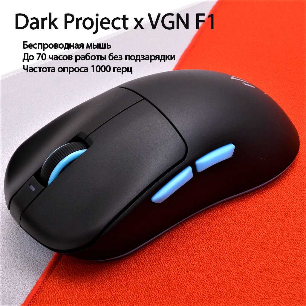 Игровая мышь Dark Project F1 (DP-VGN-F1W) фотография 17